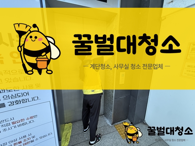 대구 엘리베이터 청소, 수성구 노변동 5층 꼬마빌딩 현장