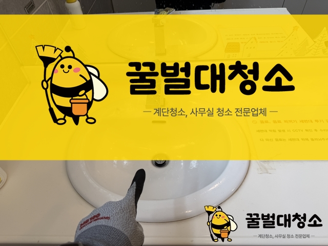 대구 사무실 화장실 청소 | 수전 물때 제거 작업 사례