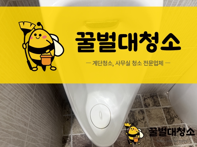 대구 수성구 두산동 사무실 정기청소, 화장실 상태부터 점검하세요