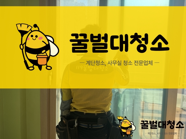 대구 달서구 월성동 아파트 창문 접착제 제거